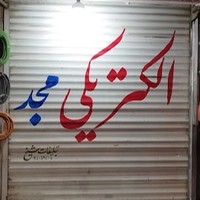 تبلیغات روی کرکره های برقی