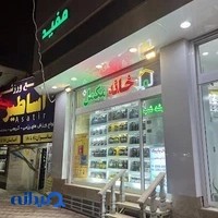 داروخانه شبانه‌روزی مفید