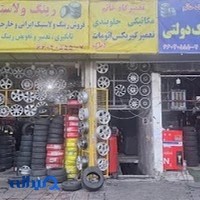 رینگ و لاستیک حاتم