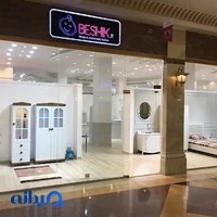 فروشگاه بشیک