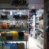 بازار كيف