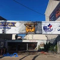 تاپ سرویس بردیا