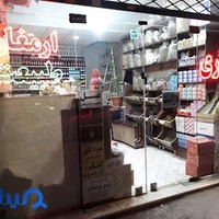 عطاری ارمغان طبیعت