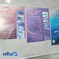 بیمه ایران نمایندگی فلاحی