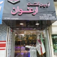 آژانس هواپیمایی آرین گشت ارغوان