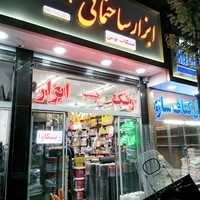 رنگ و ابزار بزرگ مشکات توس