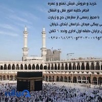 دفتر زیارتی حاجی بیگی