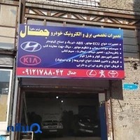 برق خودرو جمال