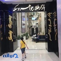 بازار طلا و جواهر کورش