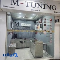ام تیونینگ
