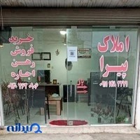 املاک پیرا مشاوره درساخت وخریدوفروش املاک وزمین