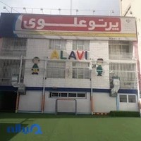 دبستان پسرانه علوی - شعبه جنت آباد منطقه 5 تهران