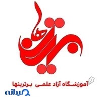 آموزشگاه برترین ها