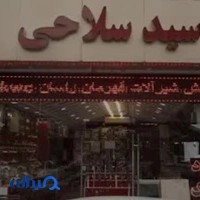 فروشگاه اختصاصی شیر آلات و لوازم آشپزخانه سلاحی