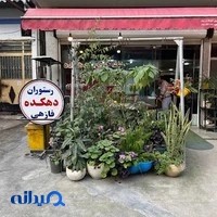 غذاخوری دهکده
