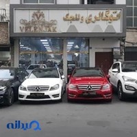 اتوگالری ولنجک شعبه محله اوين
