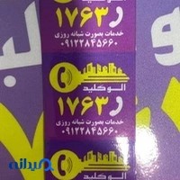 الوکلید