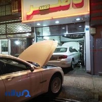 تعمیرگاه تخصصی ناصر