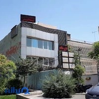 درمانگاه شفا گستر