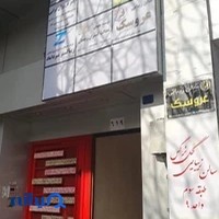 مركز درمان و بازتواني سرپايي وابستگي به مواد آرامش سبز