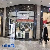 فروشگاه لوازم آرایشی صاحارا