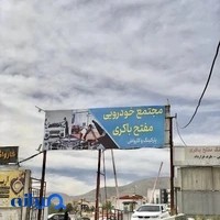 پارکینگ باکری