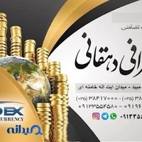 صرافی دهقانی