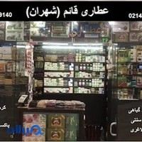 عطاری قائم شهران