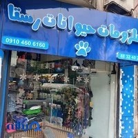 پت شاپ رستا