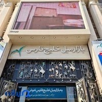 بازار مبل خلیج فارس