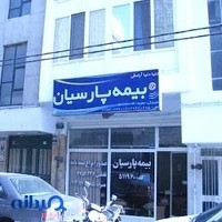بیمه پارسیان نمایندگی عمریه
