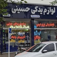 فروشگاه ایساکو حسینی ( ایرانخودرو + چینی )