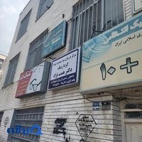دکتر سلاح ورزی بهمن