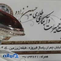 تعمیرات و ساخت طلاو نقره حسین زاده