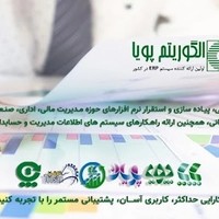 شرکت الگوریتم پویا