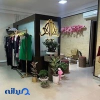 مزون لباس زنانه آدا