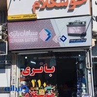 باتری آستانه اشرفیه خوشکلام ۱۱۰