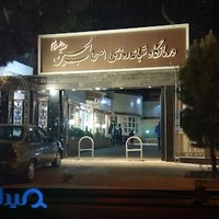 درمانگاه امام حسین