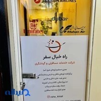 شرکت خدمات گردشگری راه خیال سفر