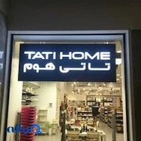تاتی هوم