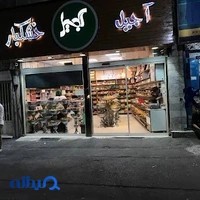 آجیل برگ سبز