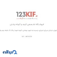 یک دو سه کیف