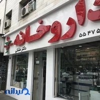 داروخانه دکتر مشکی