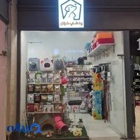 پت شاپ طرلان