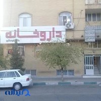 داروخانه دکتر قره باغی