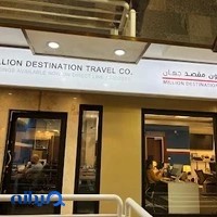 آژانس مسافرتی میلیون مقصد جهان