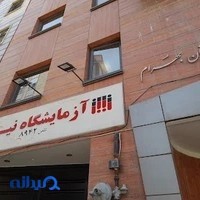 آزمایشگاه نیلو