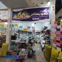 آجیل خشکبار عمو بهادر