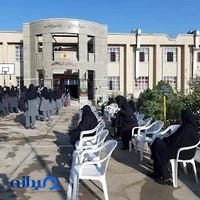 مركز آموزشي فرزانگان ۱ همدان