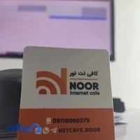 کافی نت نور